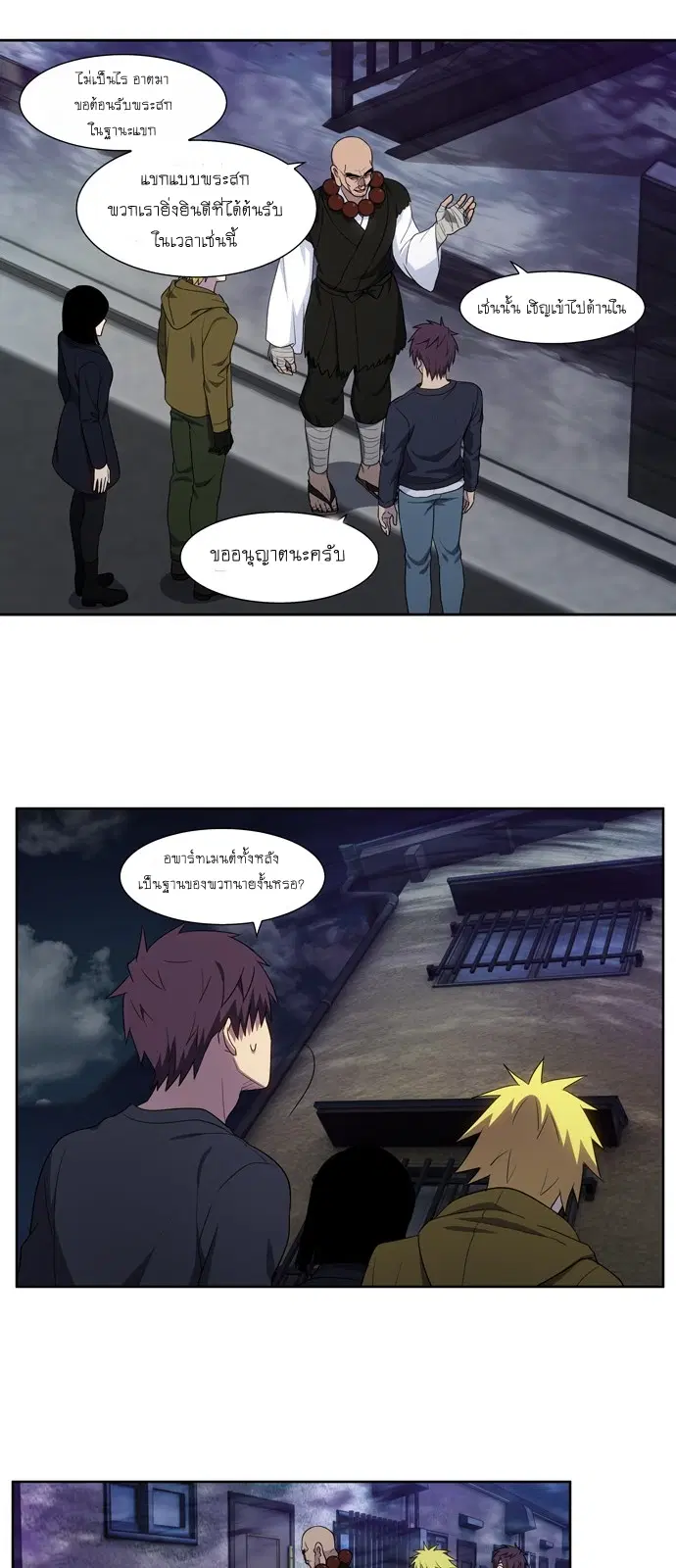 The Gamer ตอนที่ 416 หน้า 10