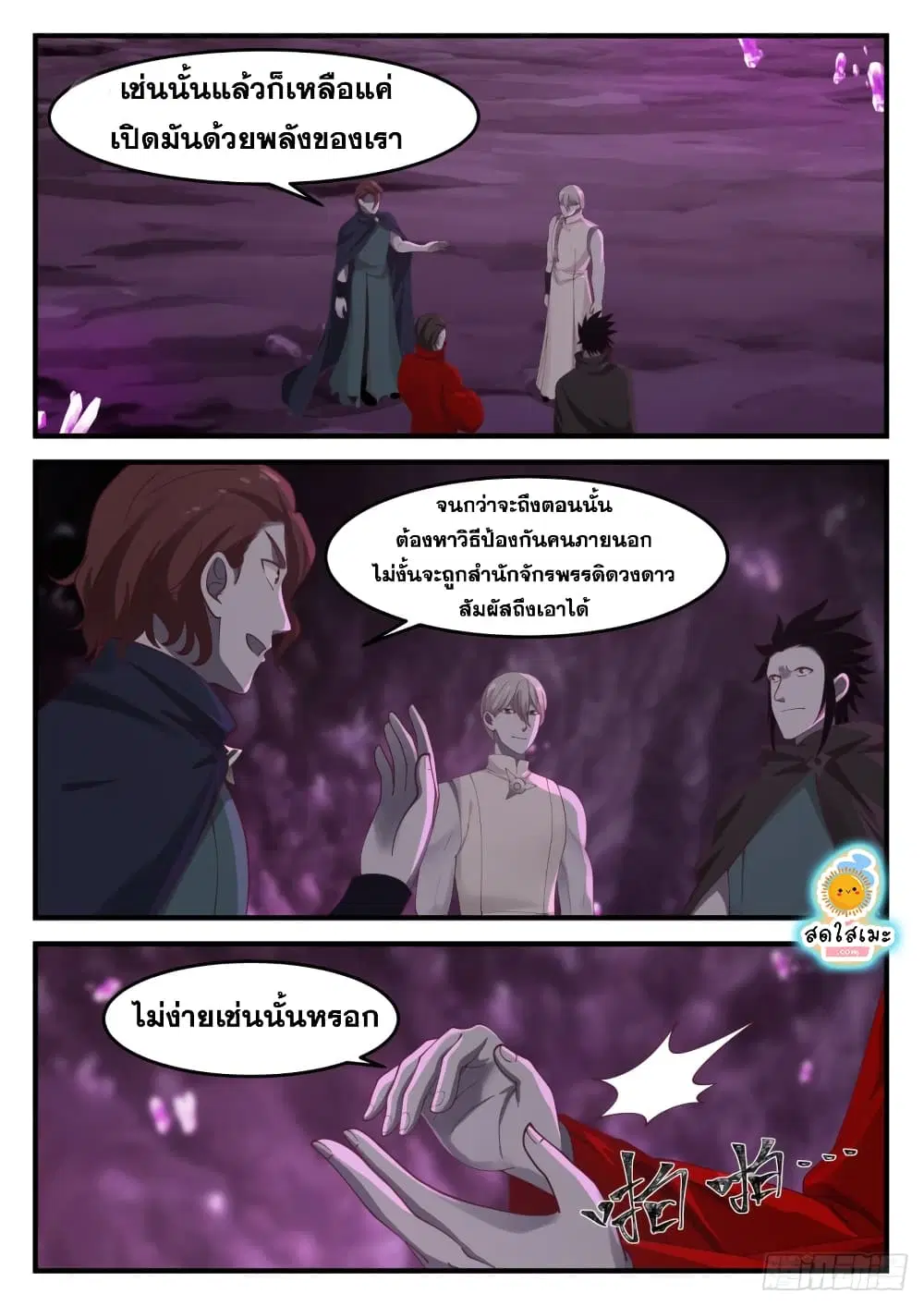 Martial Peak ตอนที่ 1204 หน้า 10