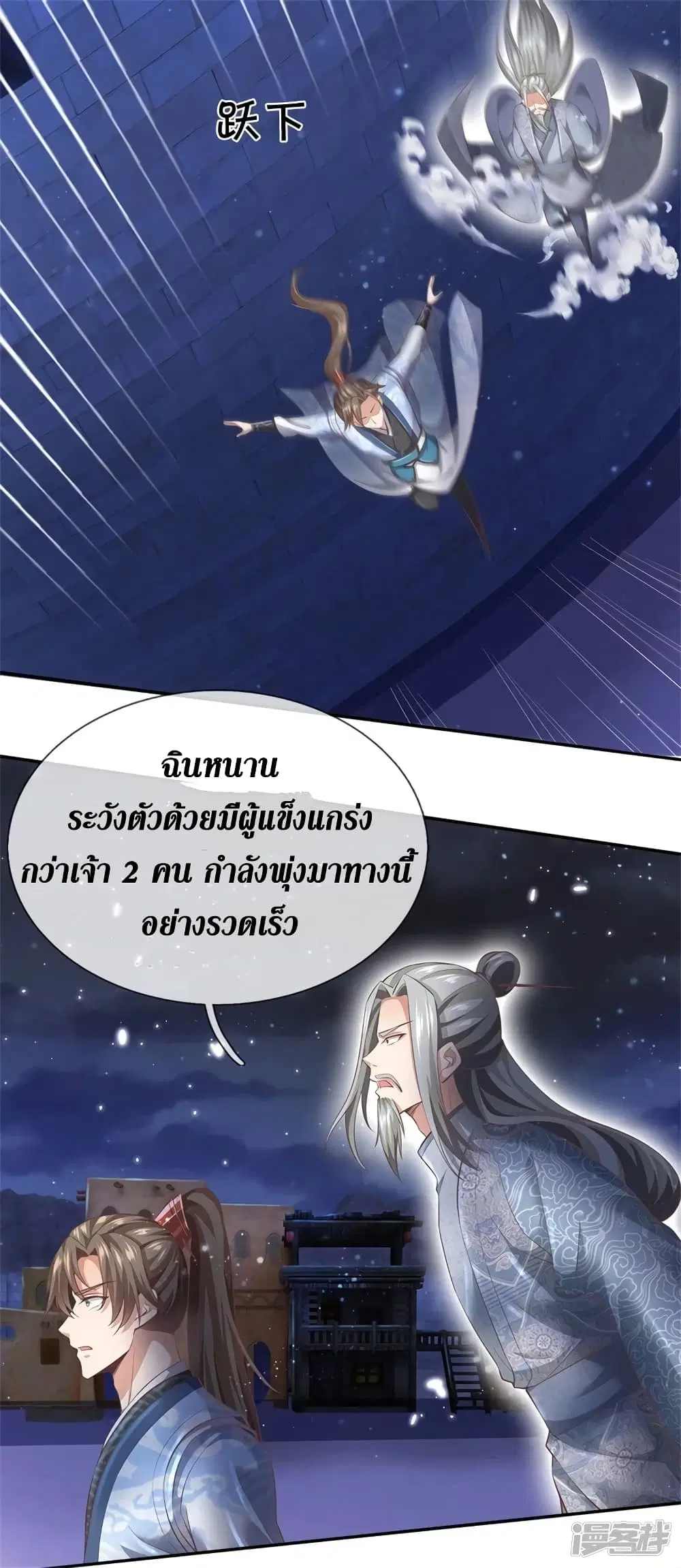 Sky Sword God ตอนที่ 402 หน้า 7