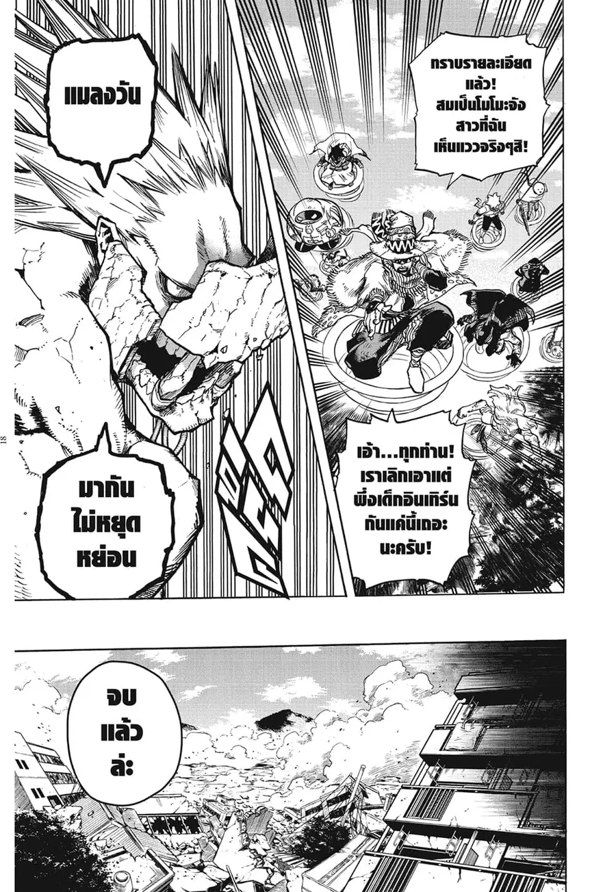 My Hero Academia ตอนที่ 280 หน้า 16