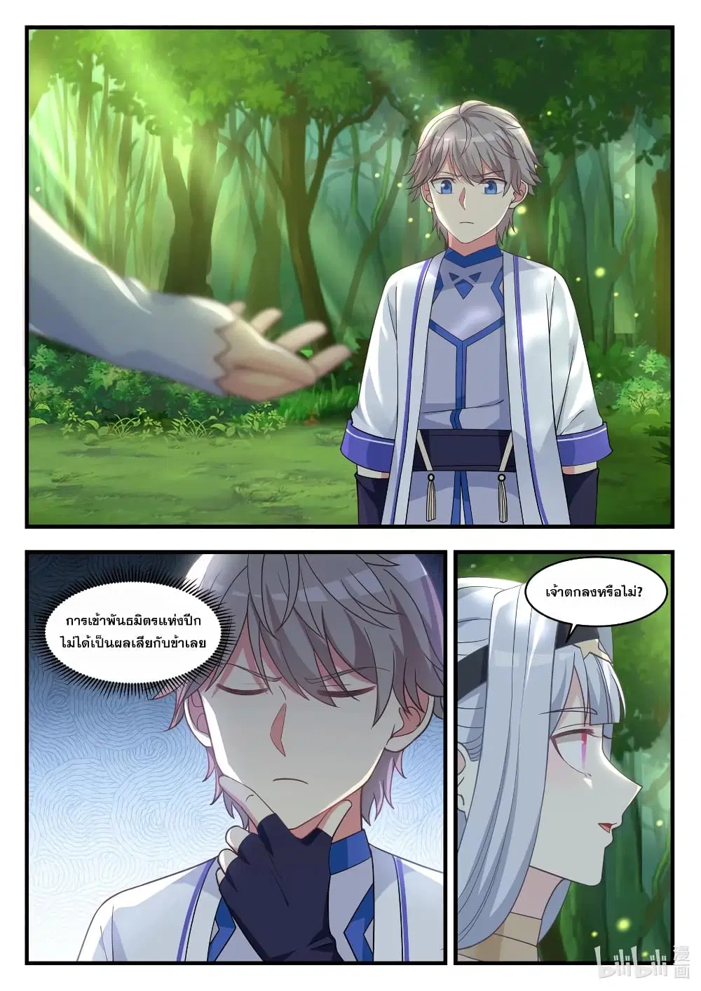Martial God Asura ตอนที่ 23 หน้า 6