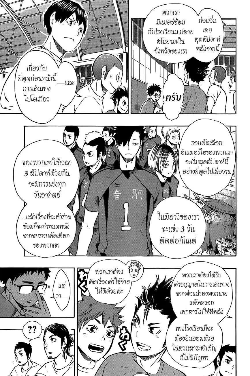 Haikyuu!! ตอนที่ 72 หน้า 12