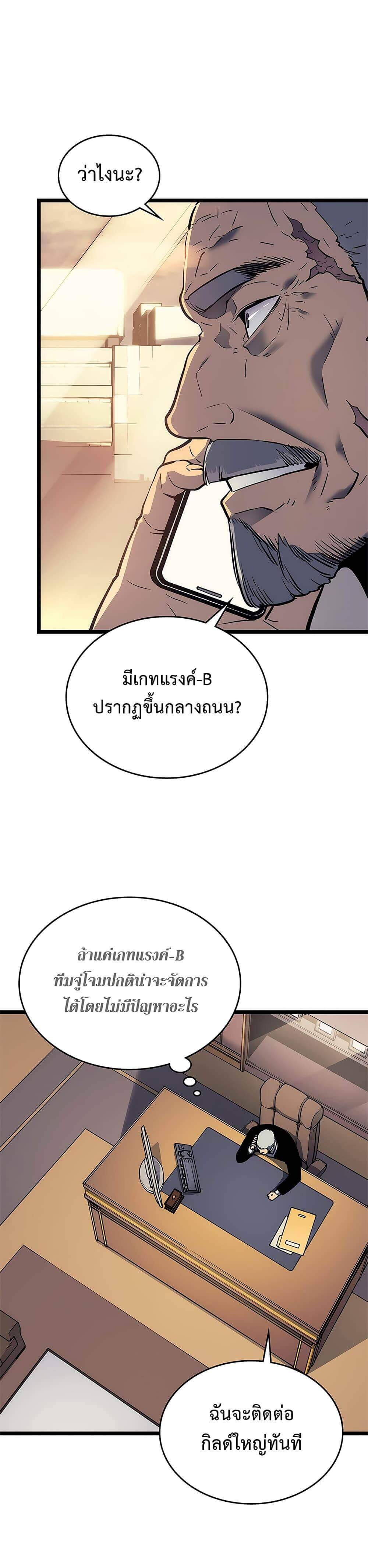 Solo Leveling โซโล่เลเวลลิ่ง ตอนที่ 110 หน้า 4