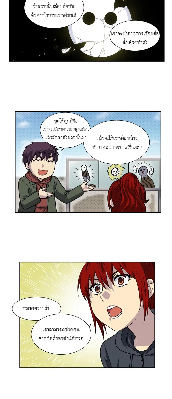 The Gamer ตอนที่ 206 หน้า 7