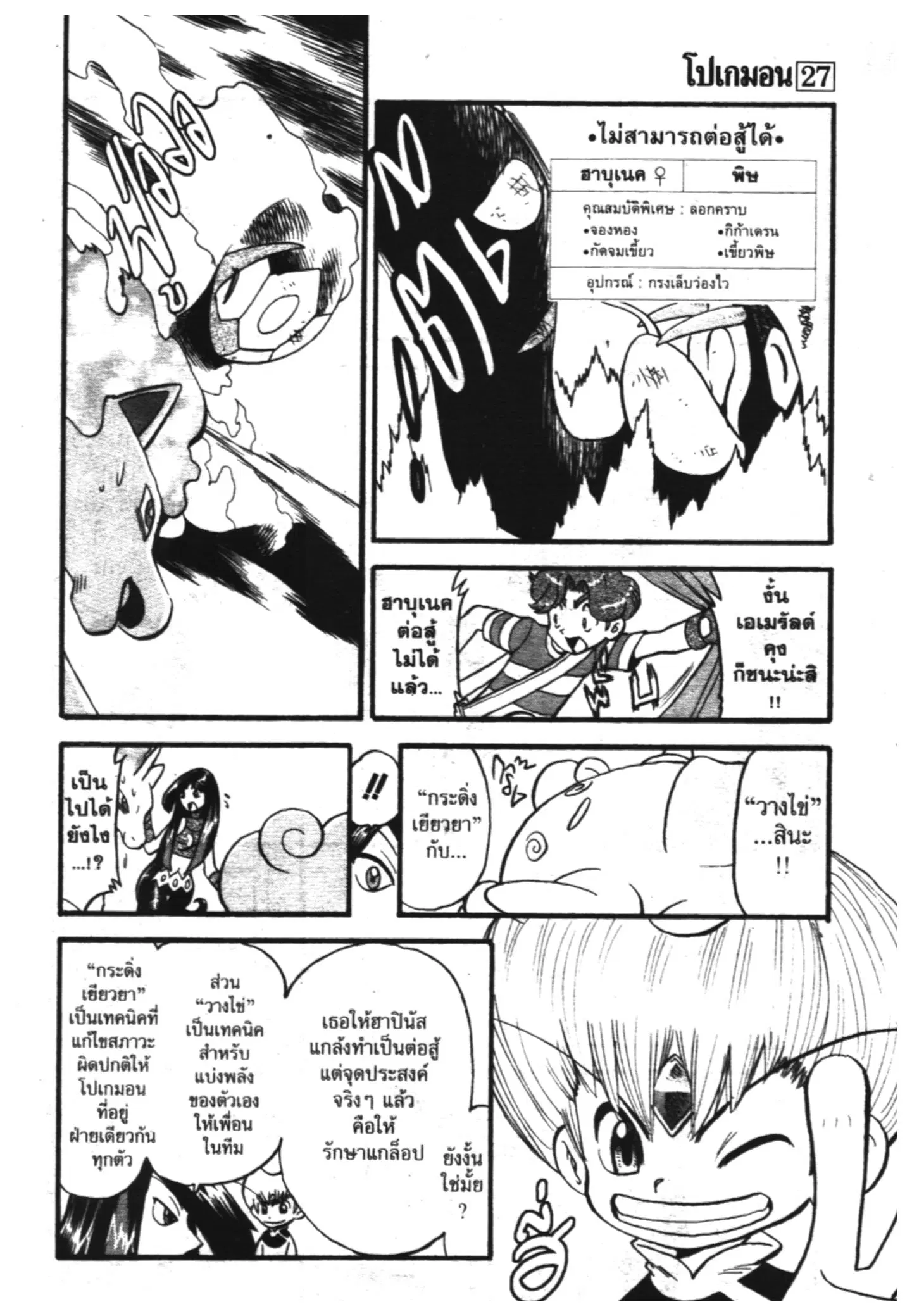 Pokémon ตอนที่ 310 หน้า 18