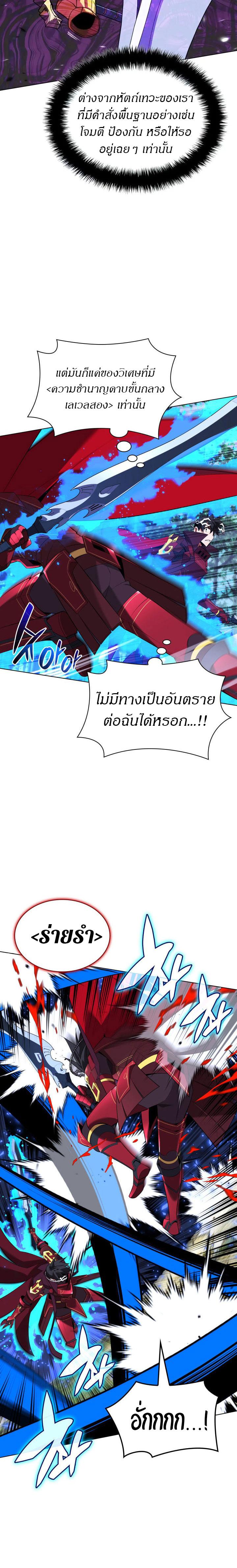 Overgeared จ้าวแห่งยุทธภัณฑ์ ตอนที่ 201 หน้า 12