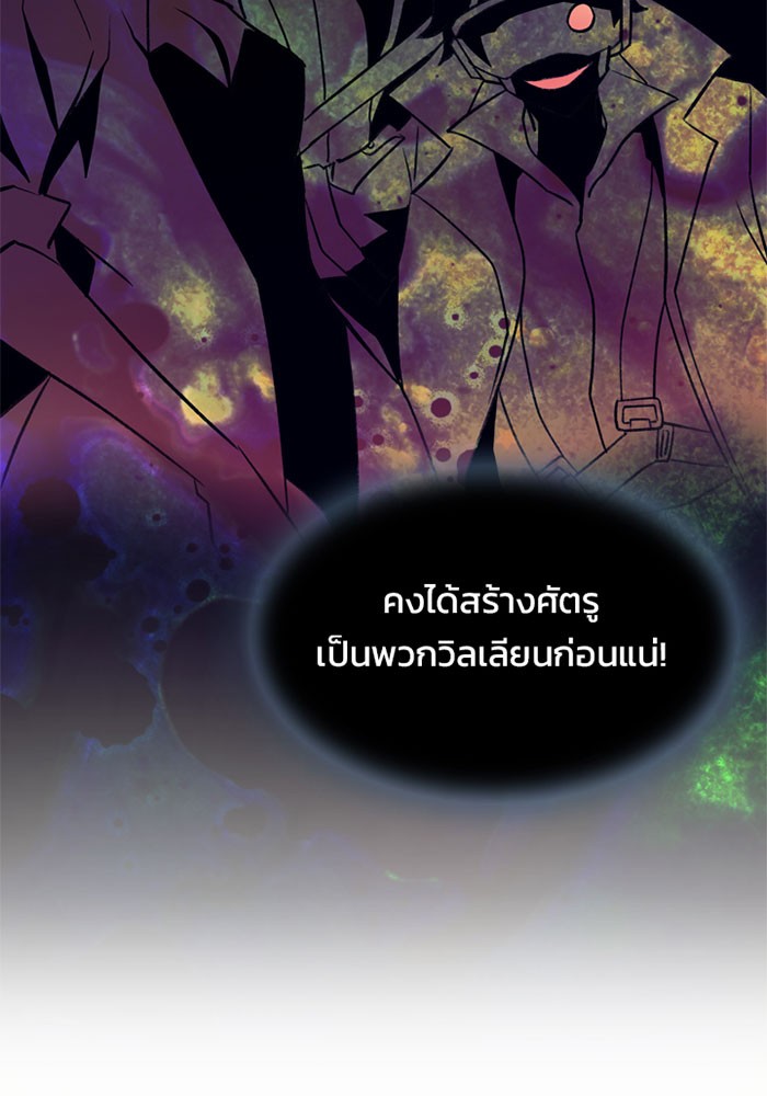 Villain to Kill ตอนที่ 5 หน้า 91