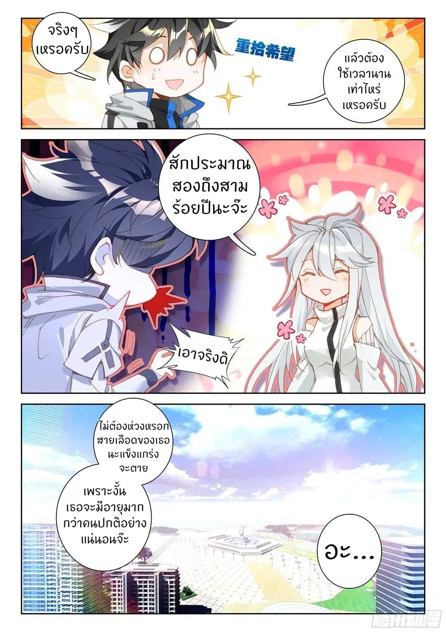 Douluo Dalu IV: Zhongji Douluo ตอนที่ 81 หน้า 12