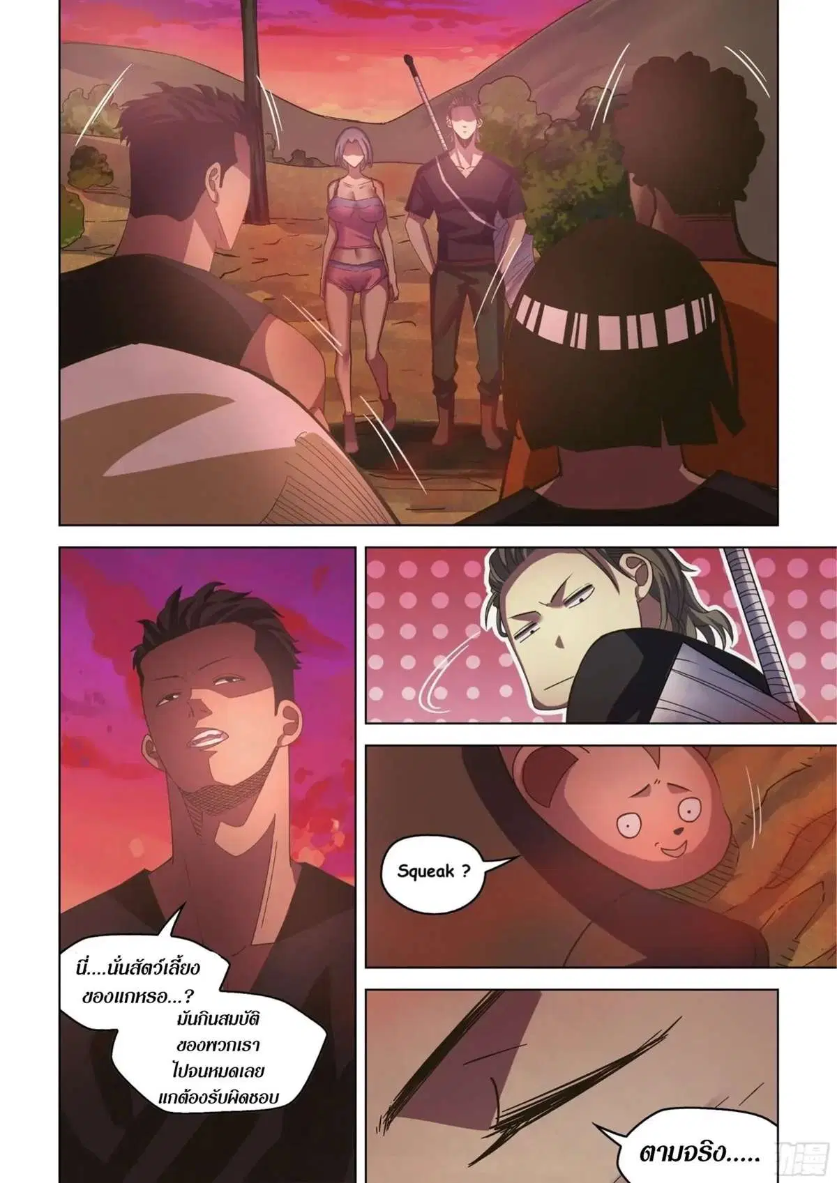 The Last Human ตอนที่ 422 หน้า 17