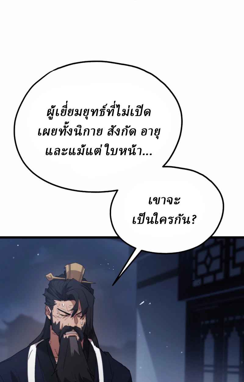 Unrivaled Spear Ghost หอกมารหนึ่งในใต้หล้า ตอนที่ 27 หน้า 26