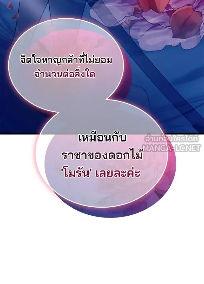 Villain to Kill ตอนที่ 183 หน้า 11