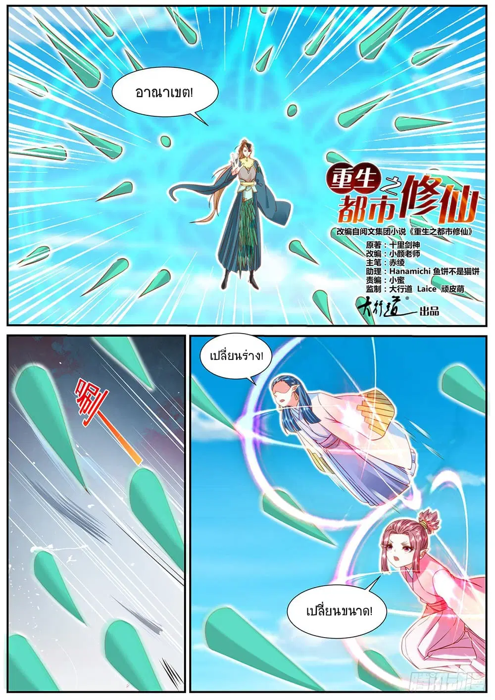 Rebirth Of The Urban Immortal Cultivator ตอนที่ 907 หน้า 5