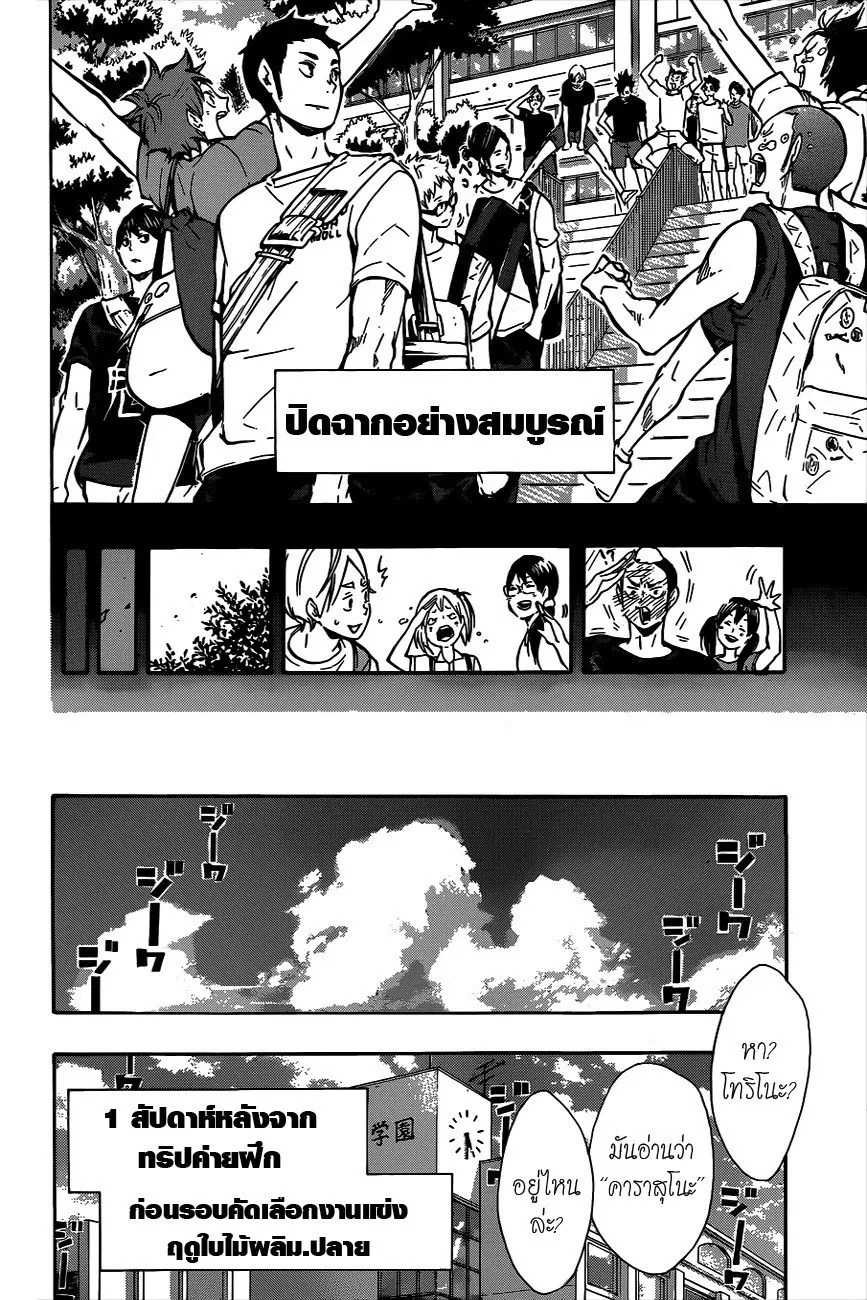 Haikyuu!! ตอนที่ 97 หน้า 13