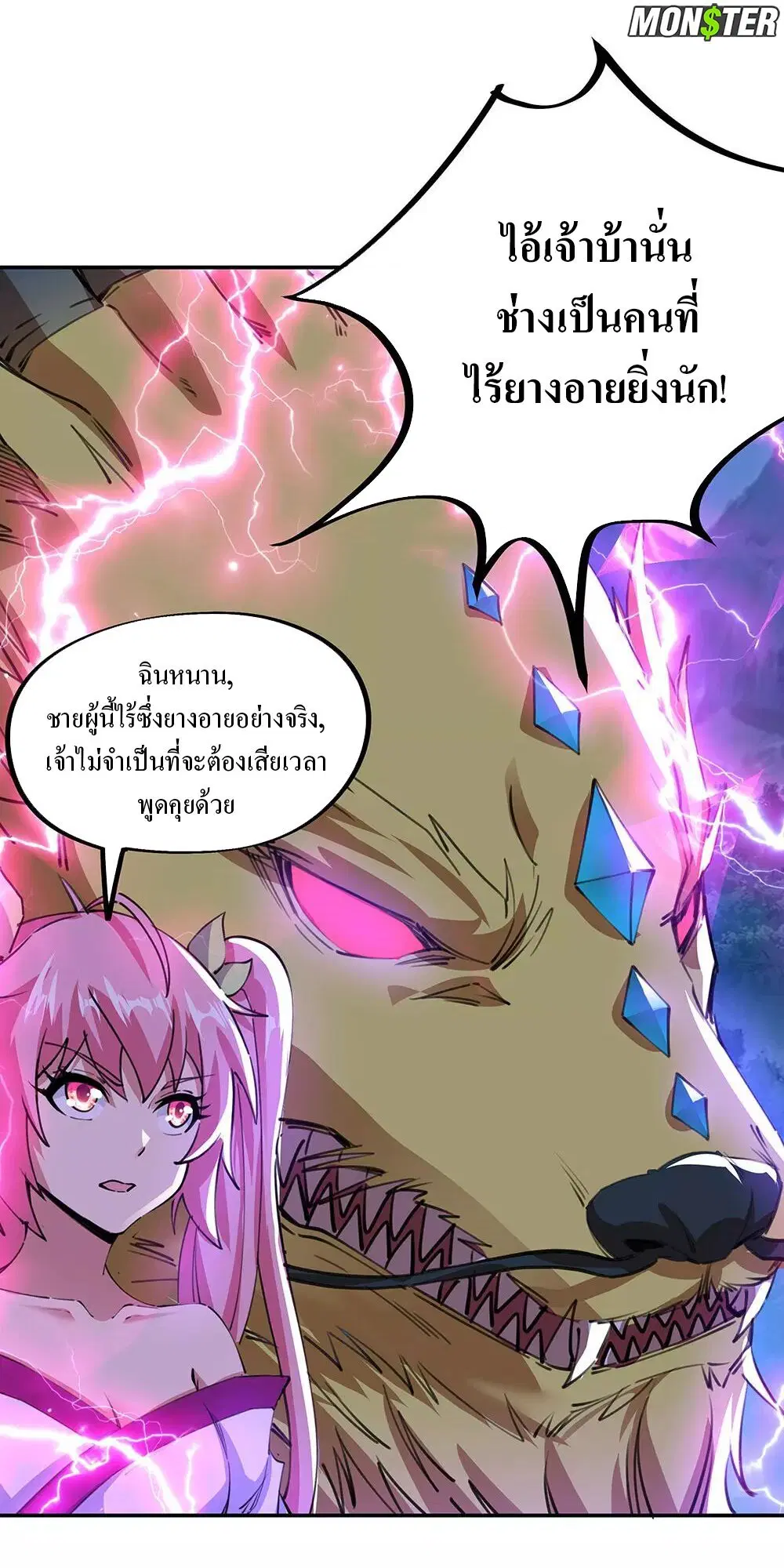 Peerless Battle Spirit ตอนที่ 244 หน้า 13
