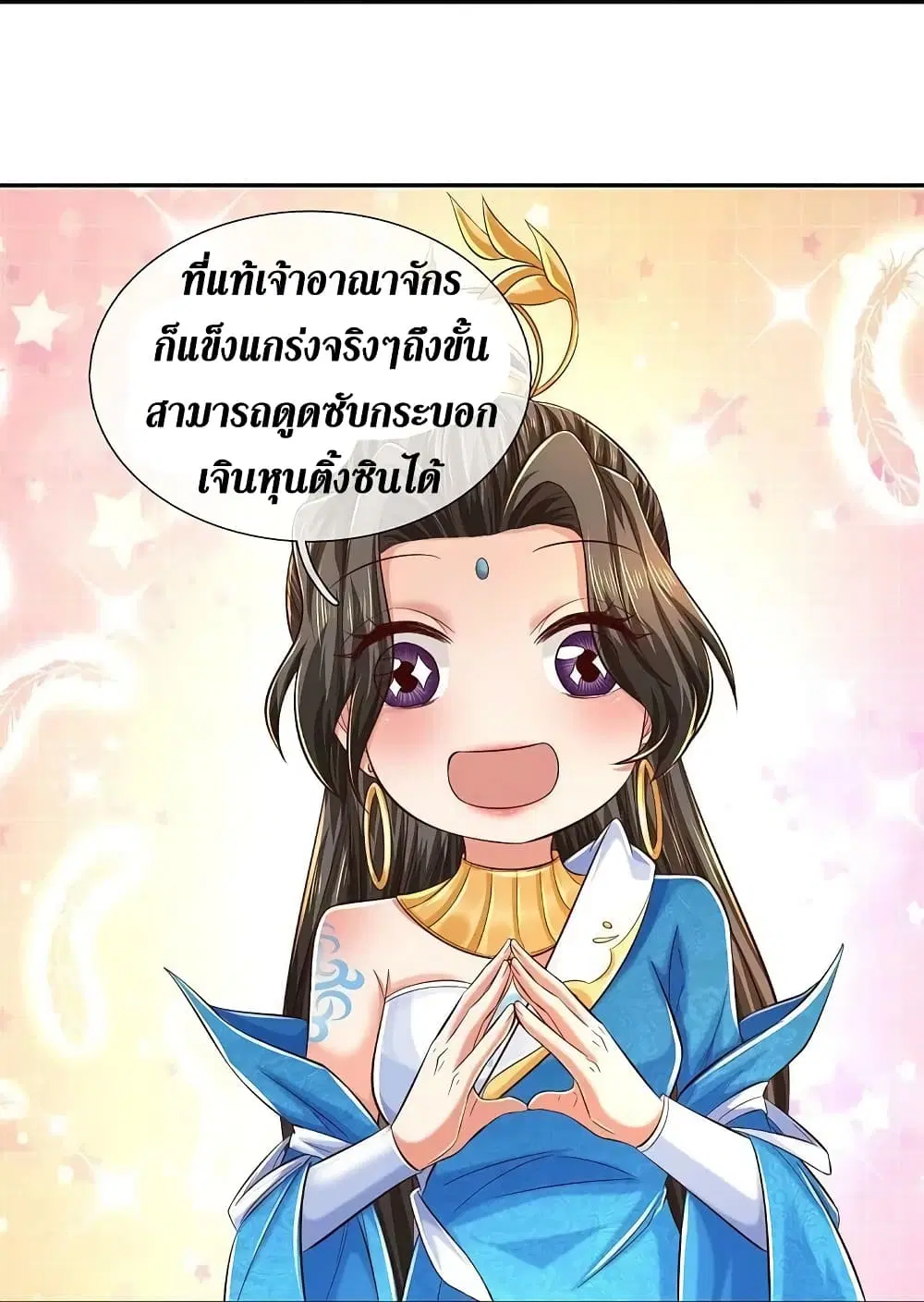 Sky Sword God ตอนที่ 586 หน้า 23