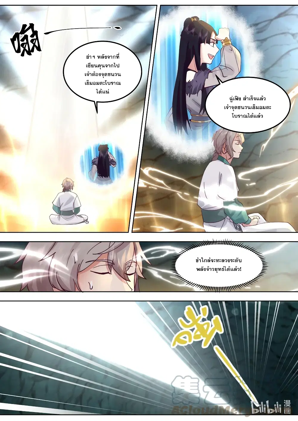 Martial God Asura ตอนที่ 693 หน้า 4