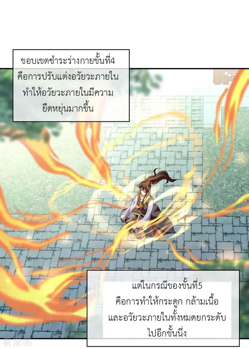 Peerless Battle Spirit ตอนที่ 27 หน้า 7