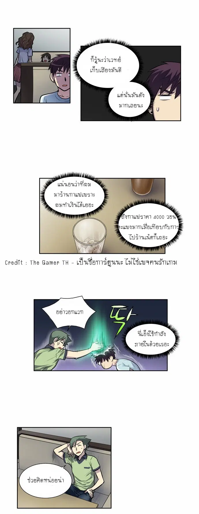 The Gamer ตอนที่ 99 หน้า 15