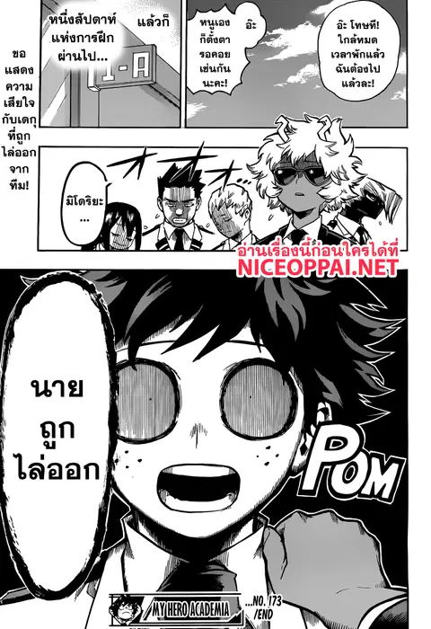 My Hero Academia ตอนที่ 173 หน้า 17