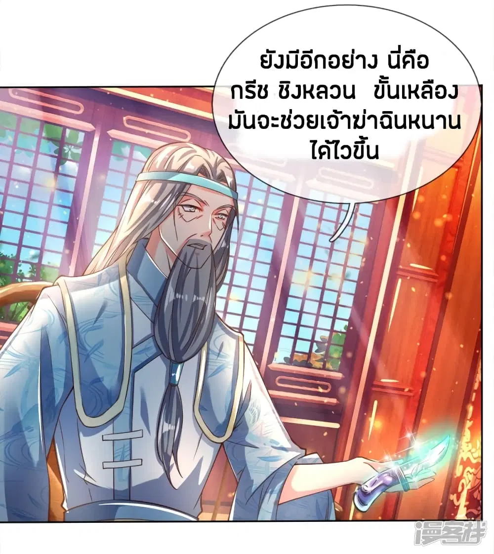 Sky Sword God ตอนที่ 235 หน้า 19
