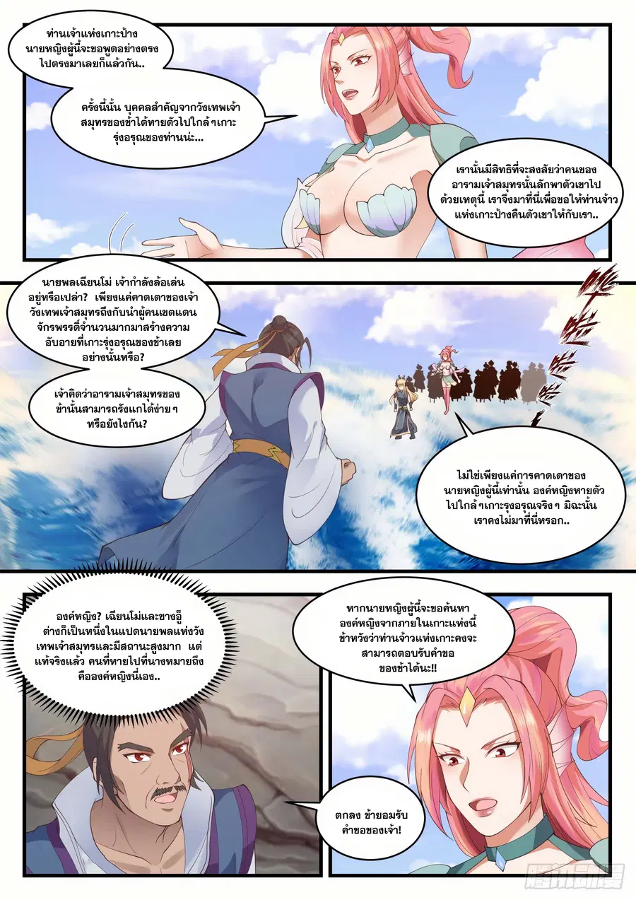 Martial Peak ตอนที่ 1429 หน้า 4