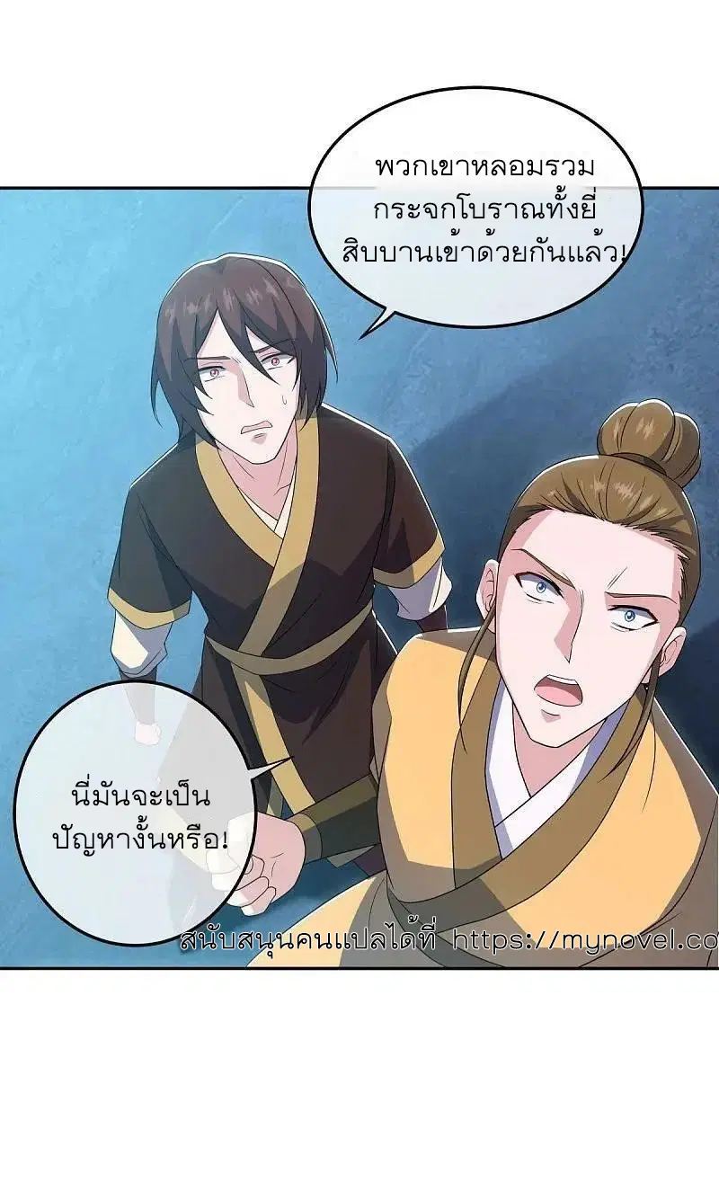 Peerless Battle Spirit ตอนที่ 559 หน้า 42