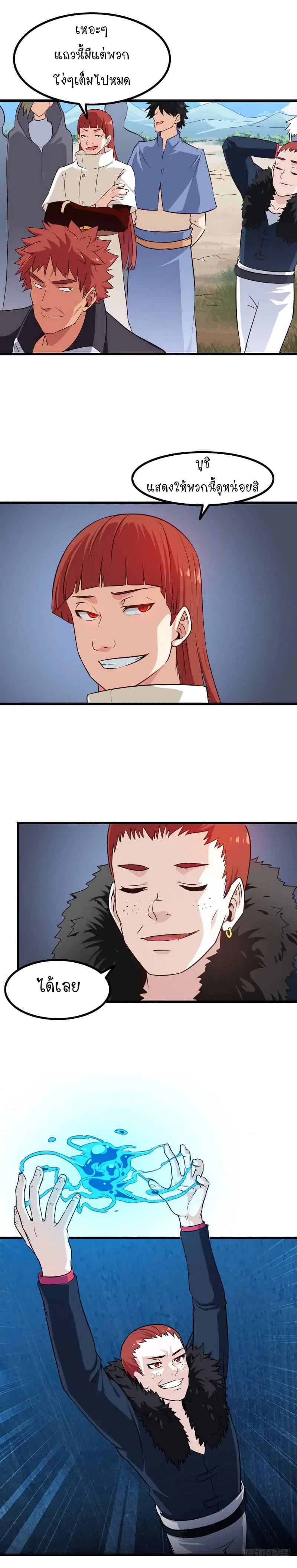 My Wife is a Demon Queen ตอนที่ 59 หน้า 10