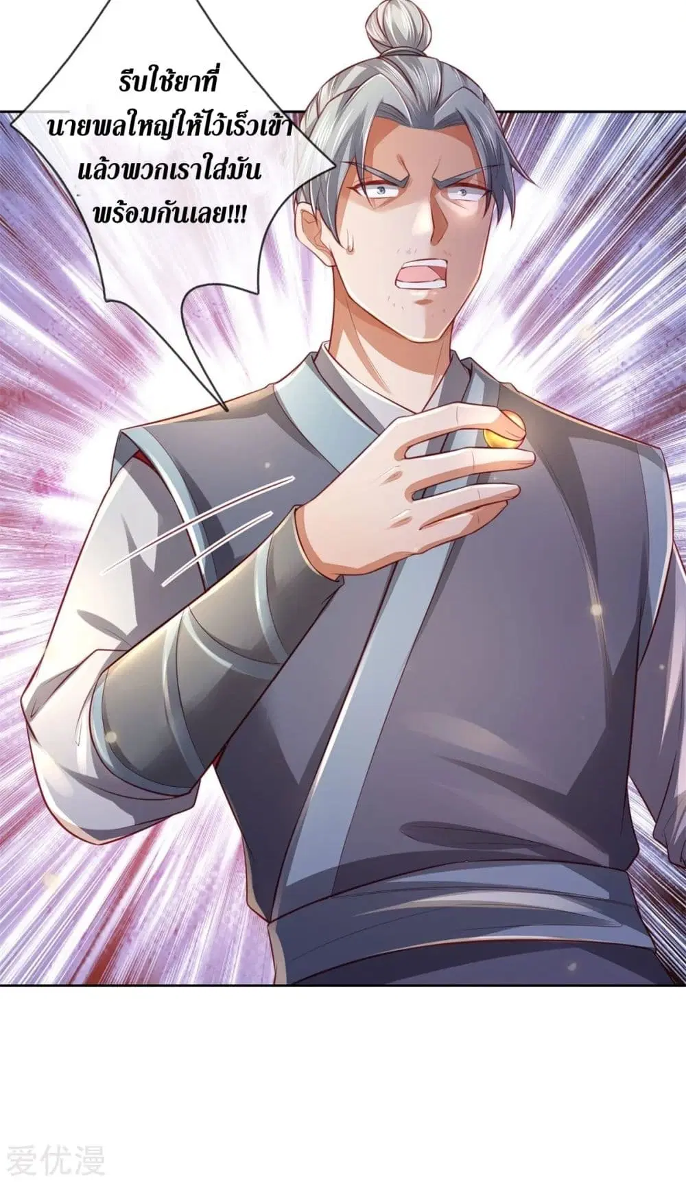 Sky Sword God ตอนที่ 368 หน้า 5