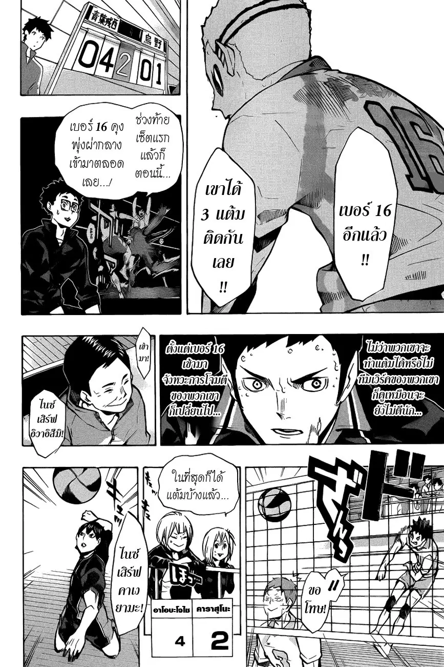 Haikyuu!! ตอนที่ 132 หน้า 16