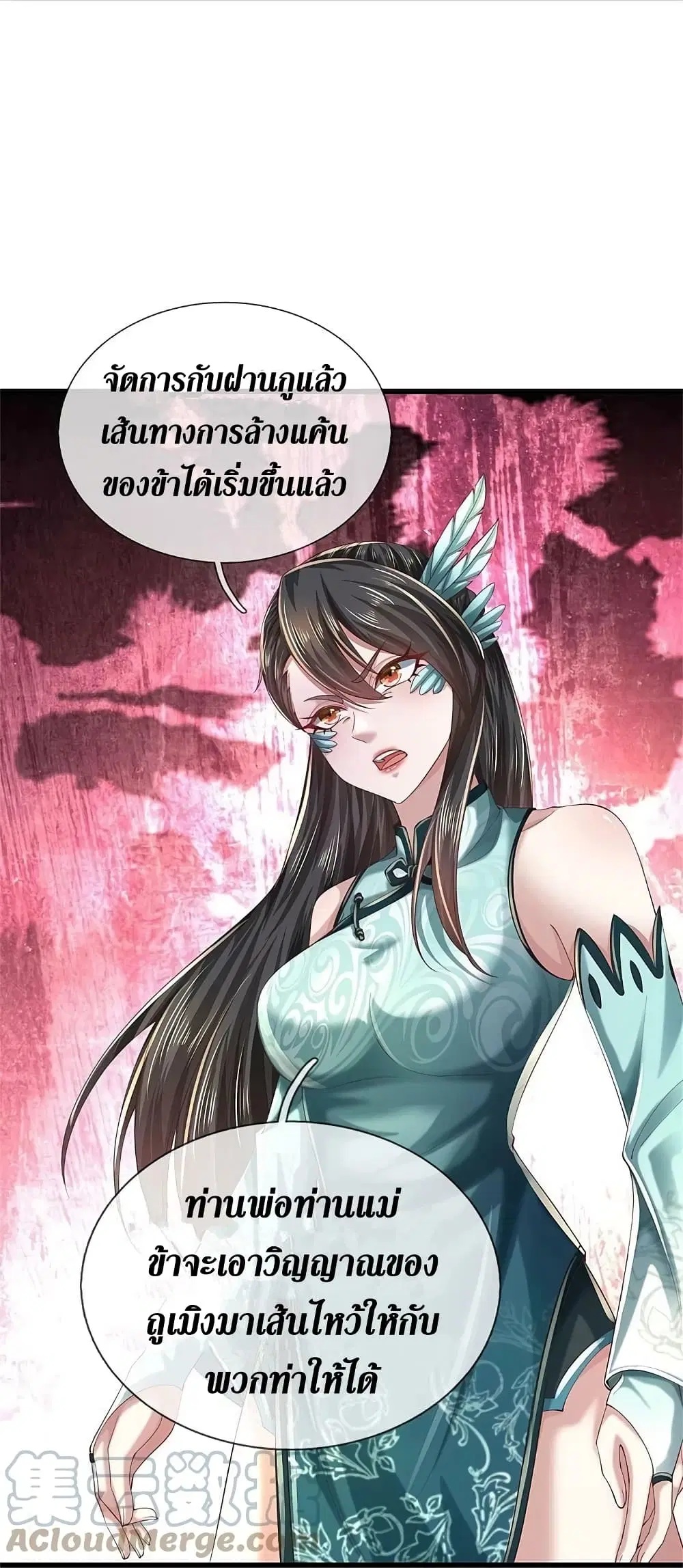 Sky Sword God ตอนที่ 600.2 หน้า 11