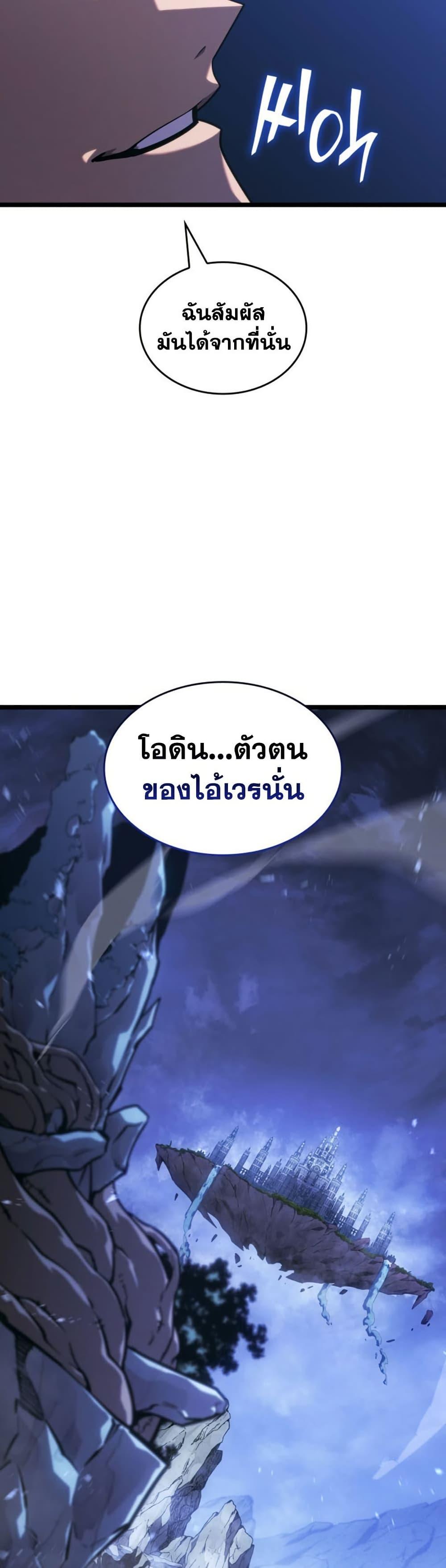 Return of the SSS-Class Ranker ตอนที่ 175 หน้า 47