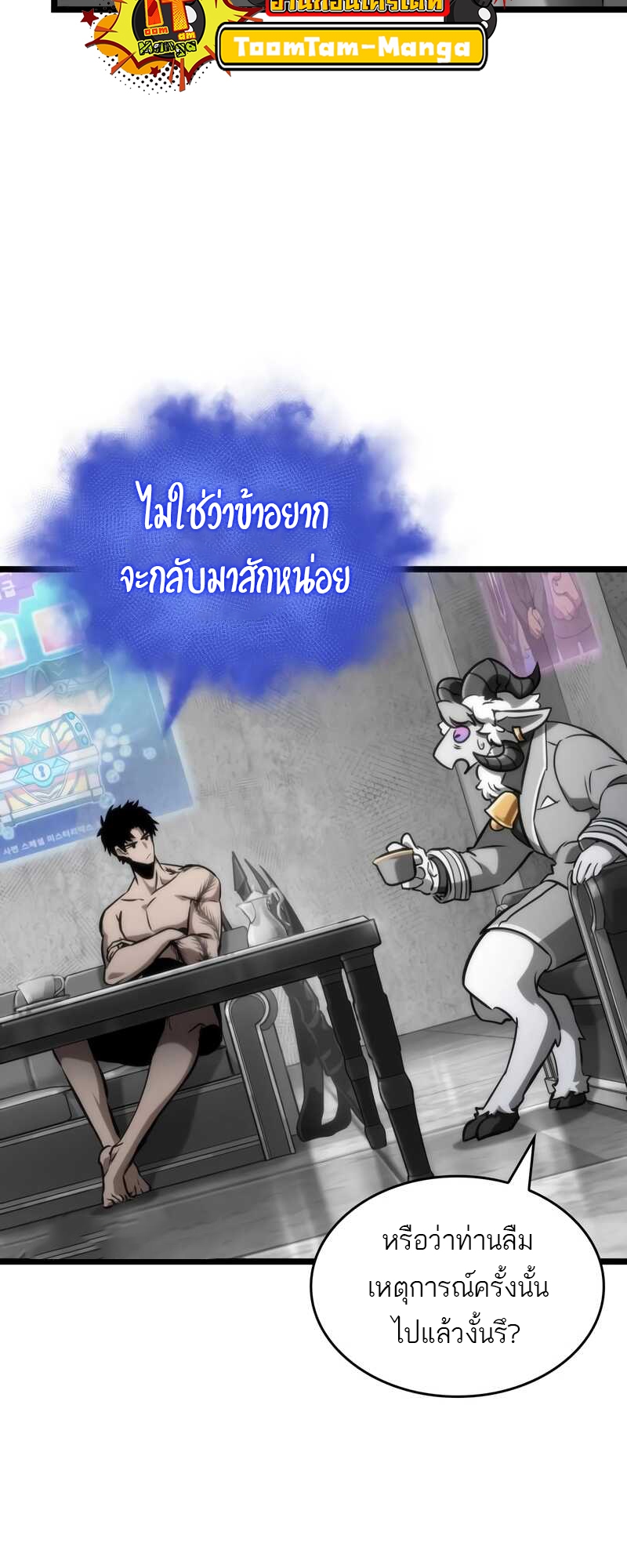 The World After the end โลกหลังการล่มสลาย ตอนที่ 100 หน้า 59