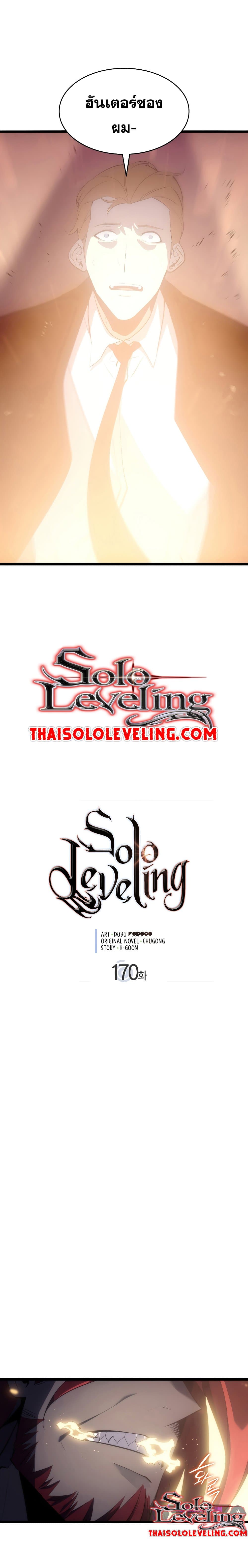 Solo Leveling โซโล่เลเวลลิ่ง ตอนที่ 170 หน้า 1