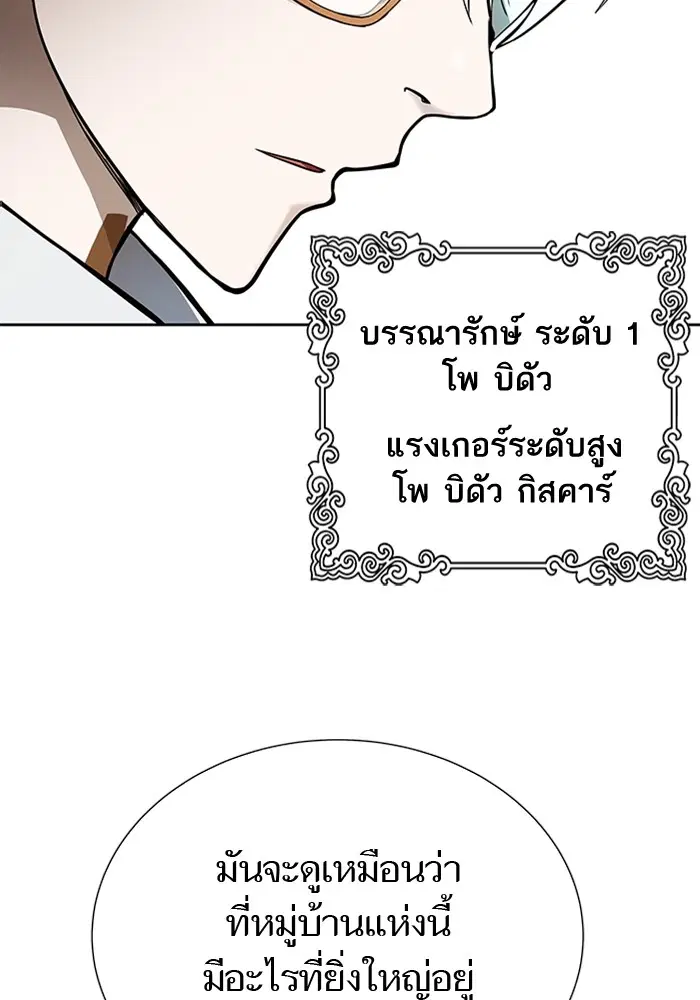 Tower of God ตอนที่ 581 หน้า 164
