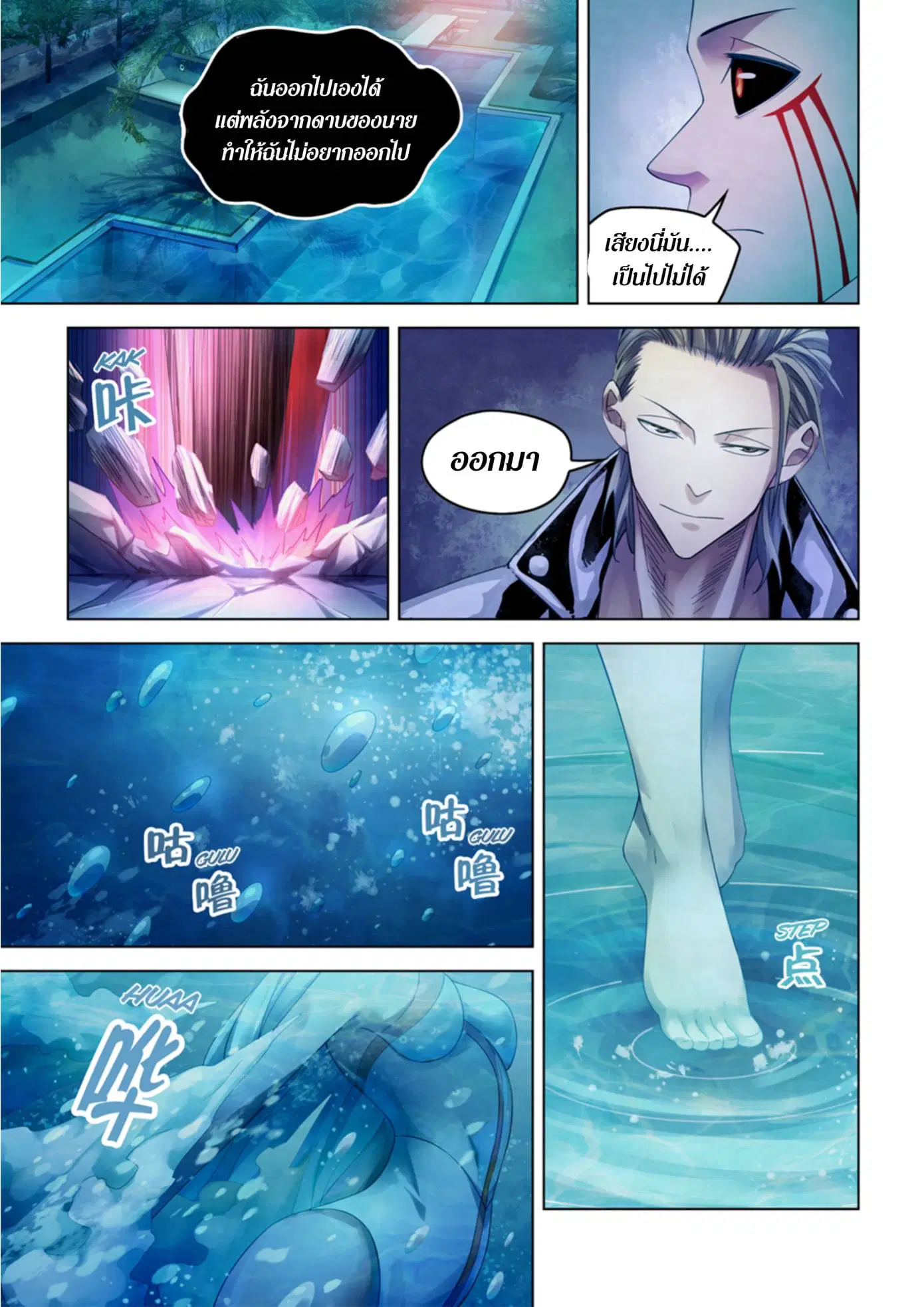The Last Human ตอนที่ 341.35 หน้า 60
