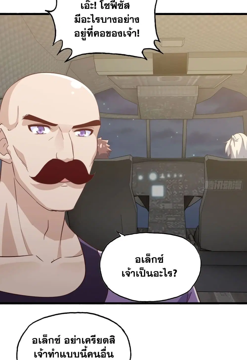 My Wife is a Demon Queen ตอนที่ 195 หน้า 26