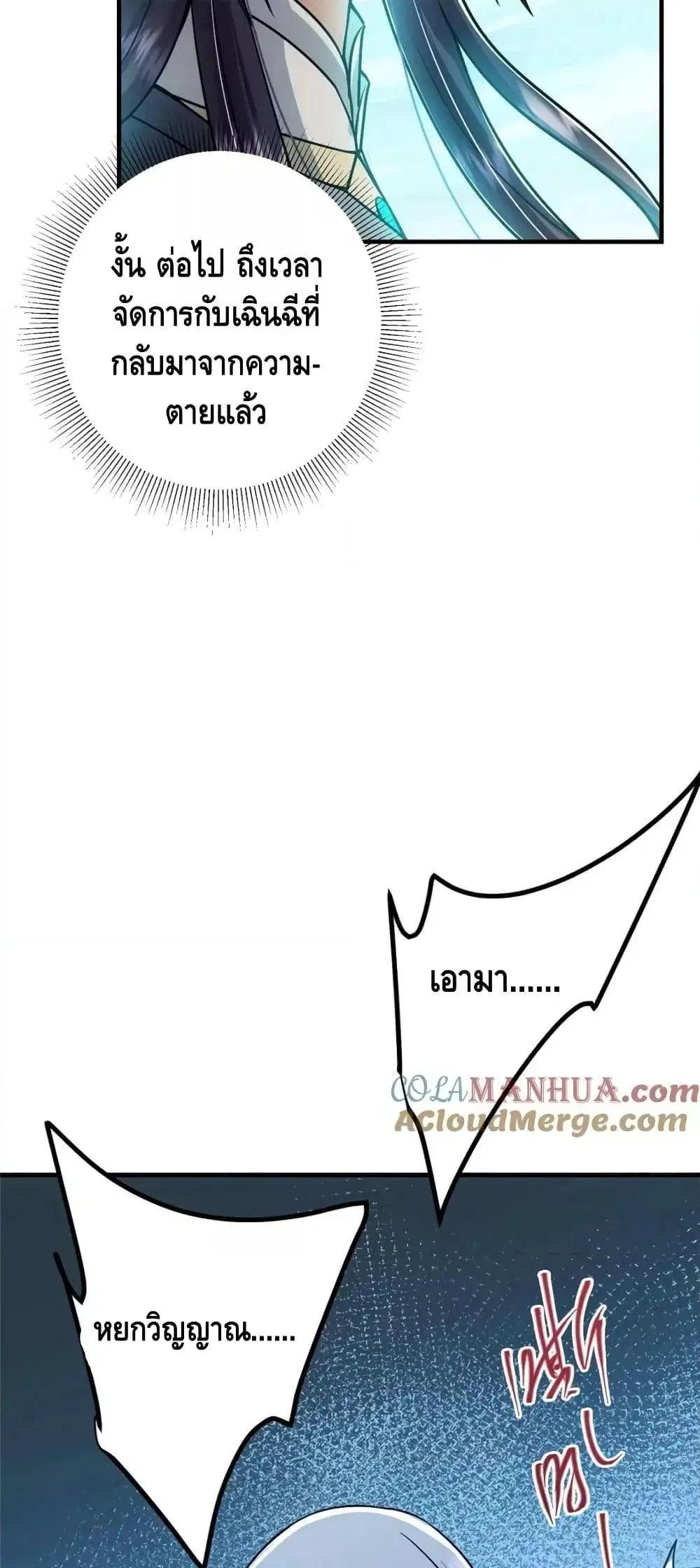 Keep A Low Profile ตอนที่ 219 หน้า 24