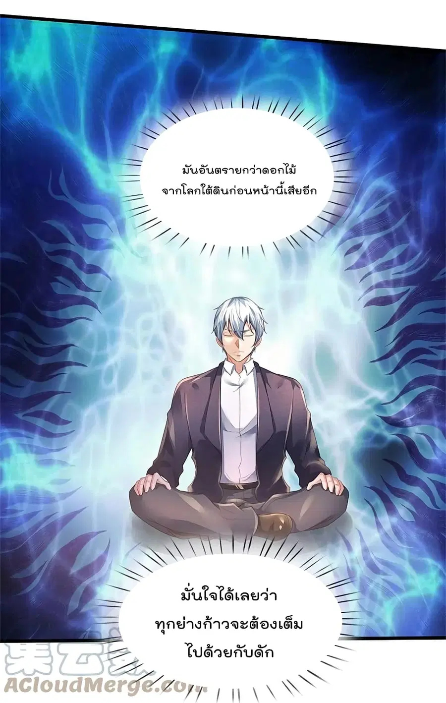 I’m the Great Immortal ตอนที่ 362 หน้า 5