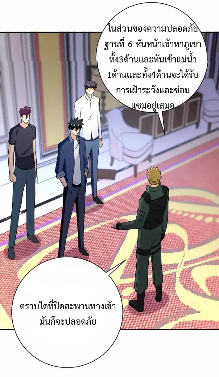 Apocalyptic Super System ตอนที่ 85 หน้า 21