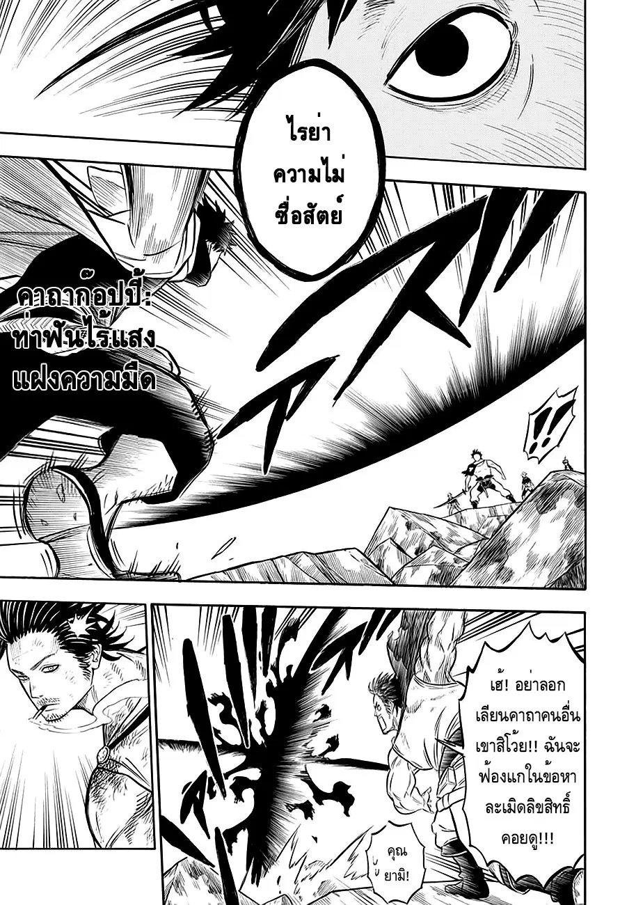Black Clover ตอนที่ 51 หน้า 10