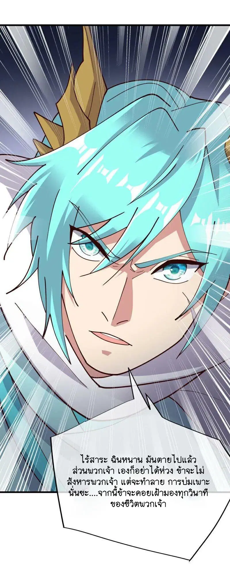 Peerless Battle Spirit ตอนที่ 584 หน้า 42