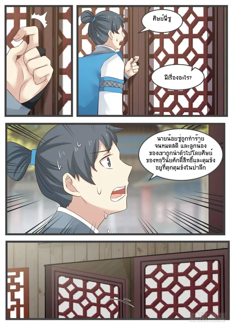 Martial Peak ตอนที่ 54 หน้า 8