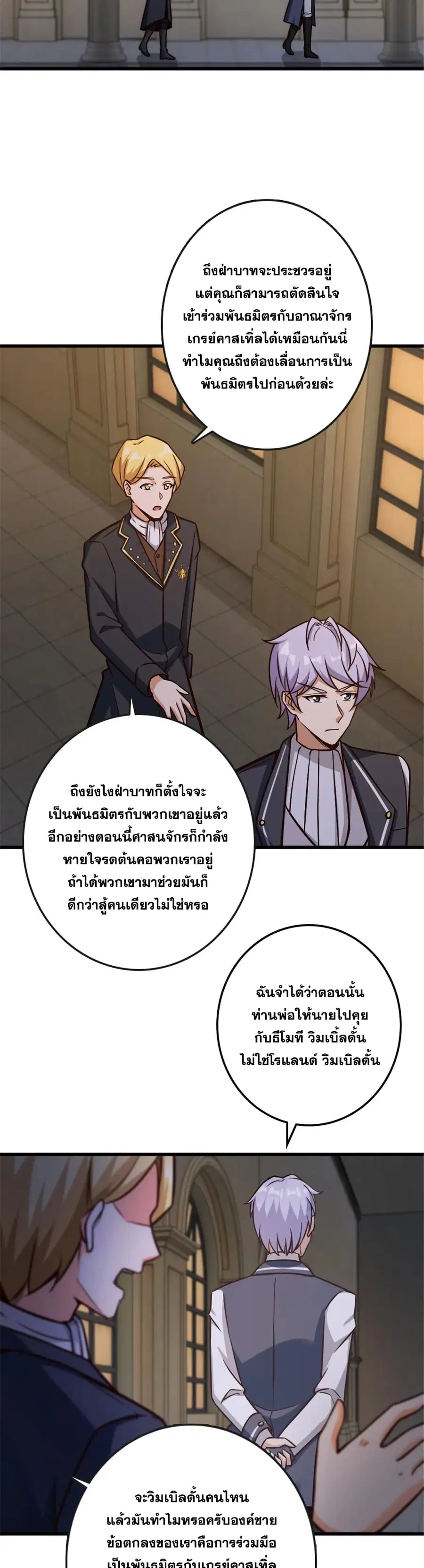 Release That Witch ตอนที่ 329 หน้า 8