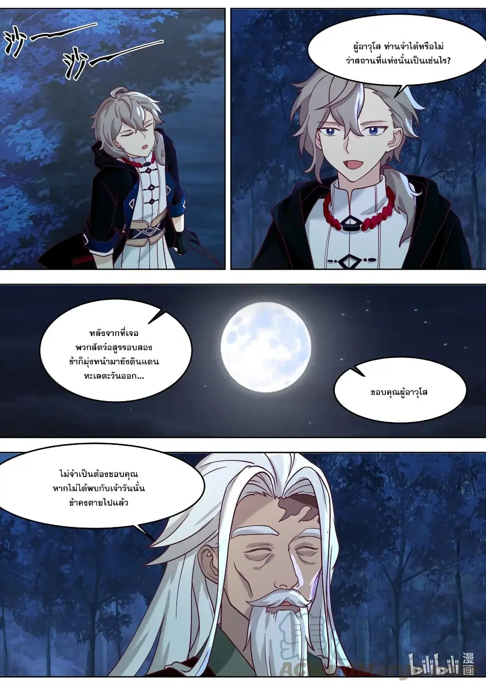 Martial God Asura ตอนที่ 630 หน้า 8