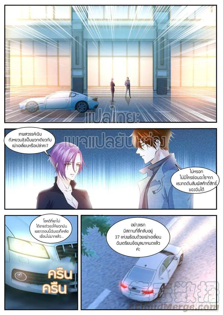Rebirth Of The Urban Immortal Cultivator ตอนที่ 408 หน้า 13