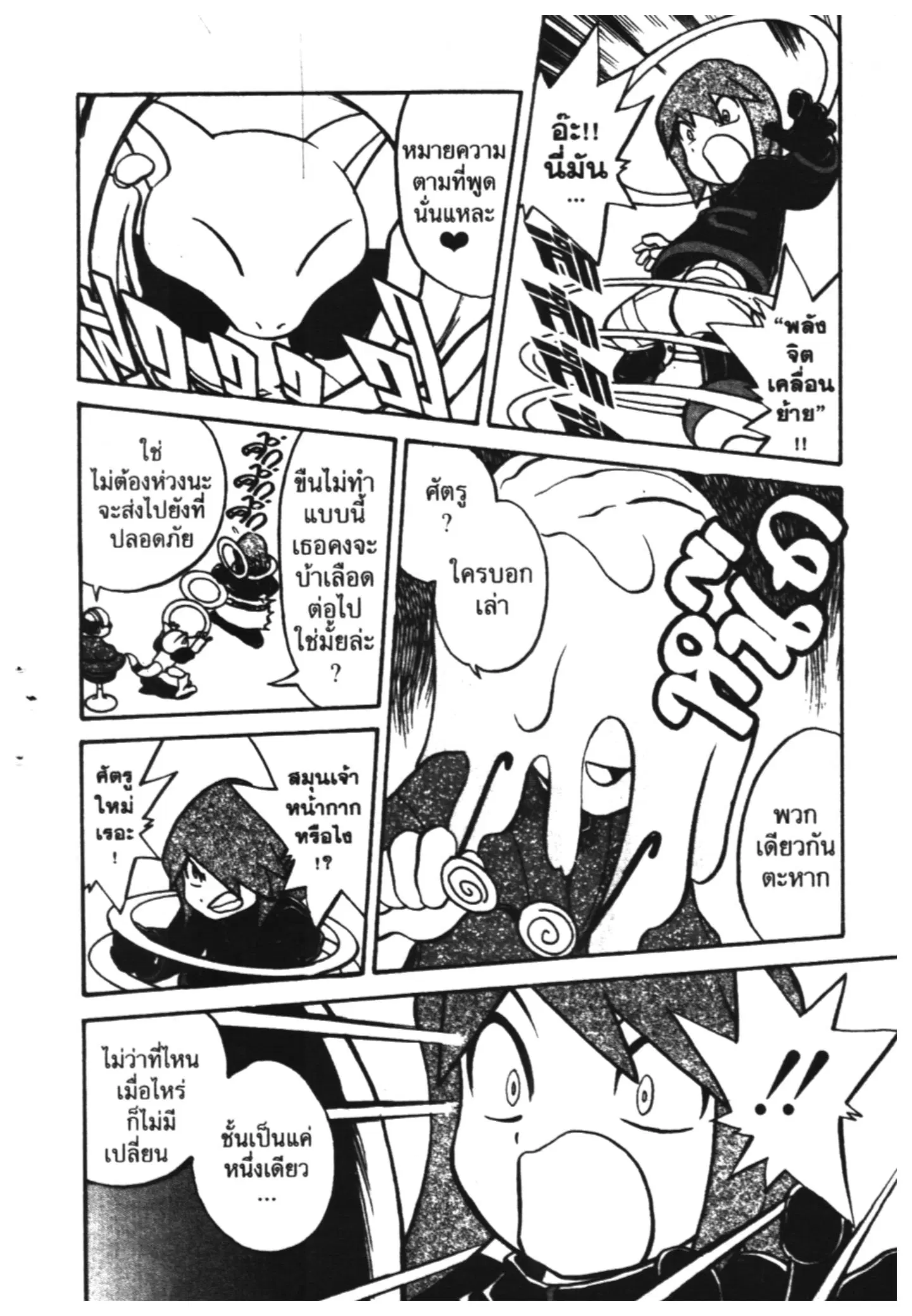 Pokémon ตอนที่ 162 หน้า 13