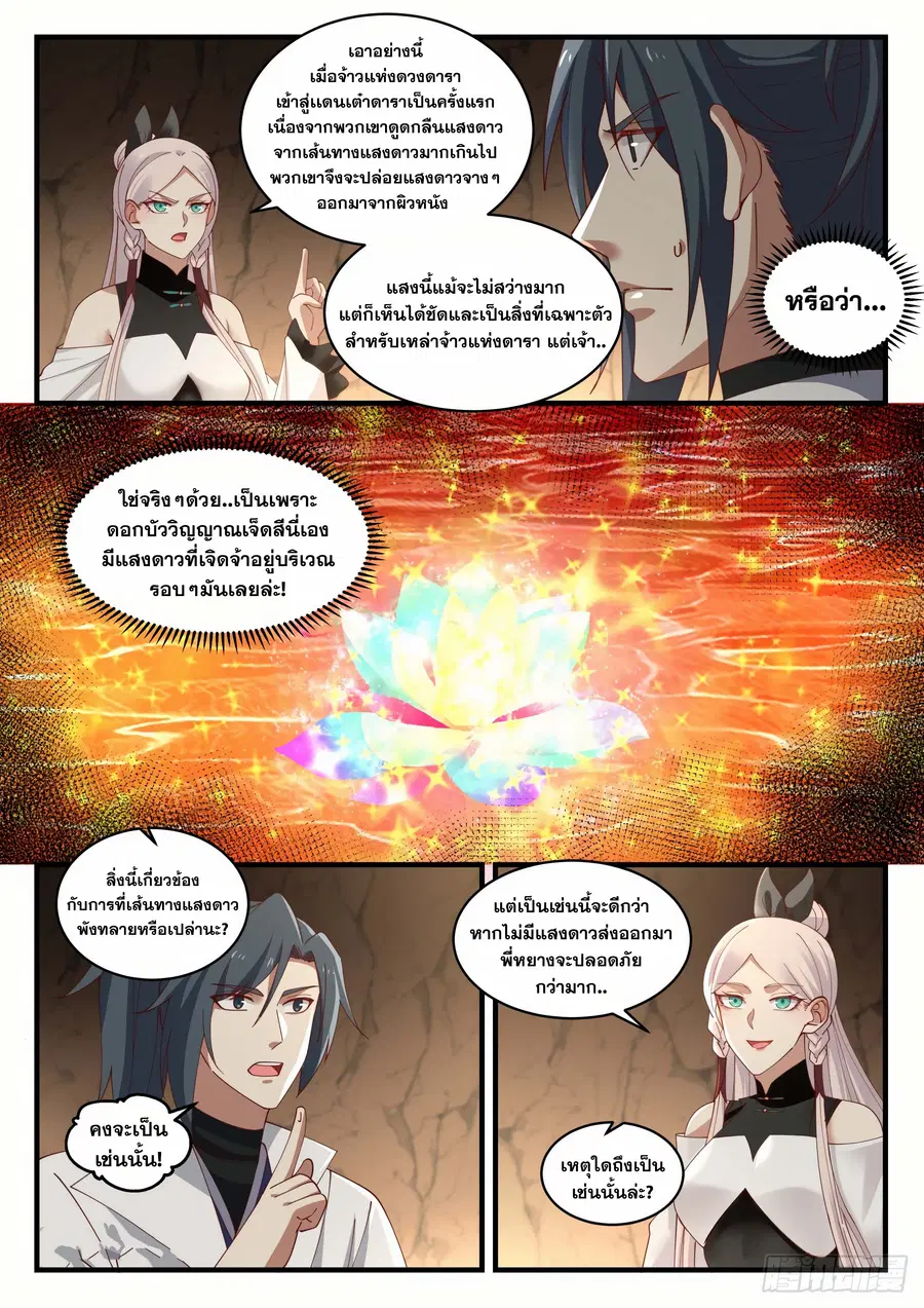 Martial Peak ตอนที่ 1556 หน้า 9