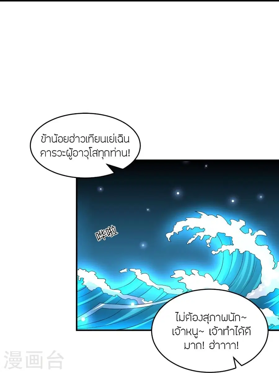 Banished Disciple’s Counterattack ราชาอมตะผู้ถูกขับไล่ ตอนที่ 300 หน้า 57