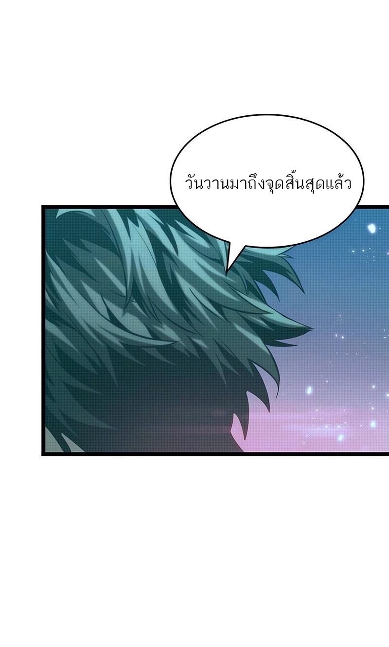 The World After the end โลกหลังการล่มสลาย ตอนที่ 133 หน้า 77