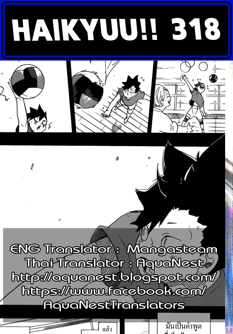 Haikyuu!! ตอนที่ 318 หน้า 20
